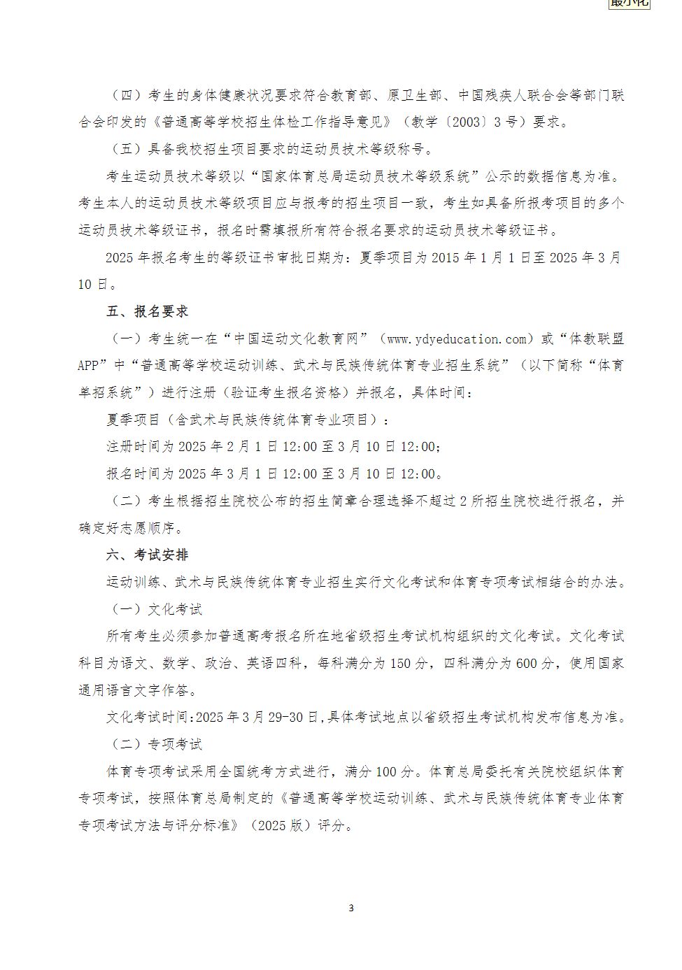 江苏师范大学2025年运动训练、武术与民族传统体育专业招生简章