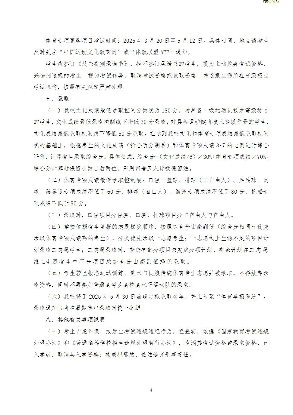 江苏师范大学2025年运动训练、武术与民族传统体育专业招生简章