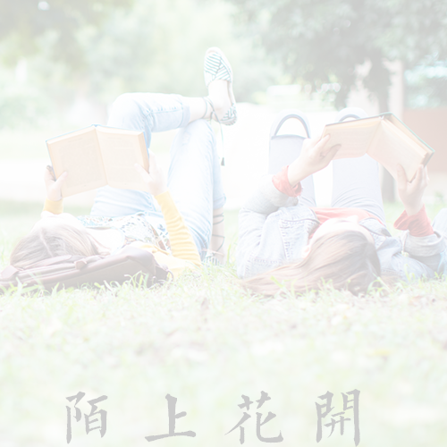 上海外国语大学贤达经济人文学院 - 白驹过隙，只此青绿