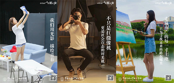 南京传媒学院 - 最美大学