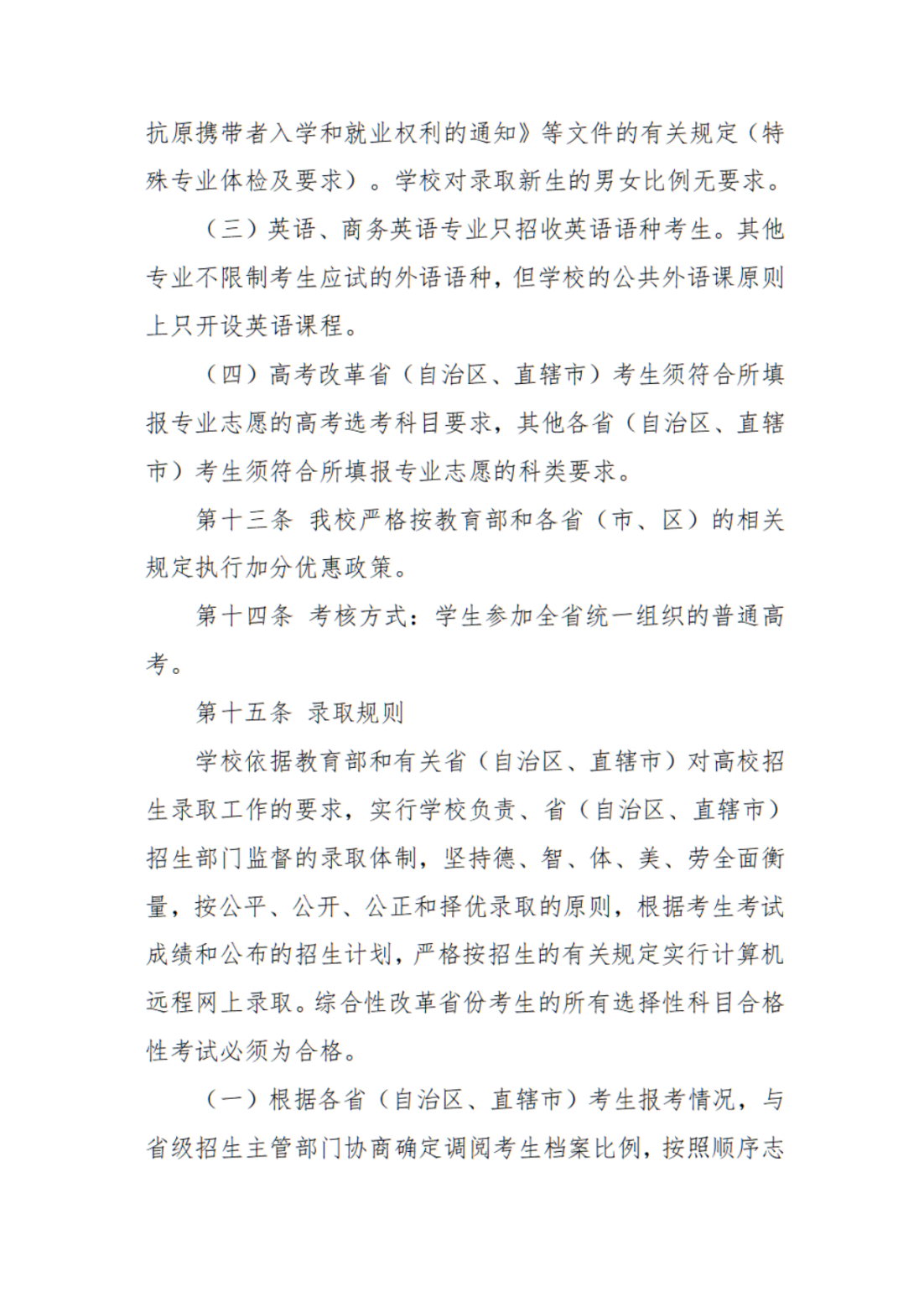 江苏第二师范学院2023年普通本科招生章程