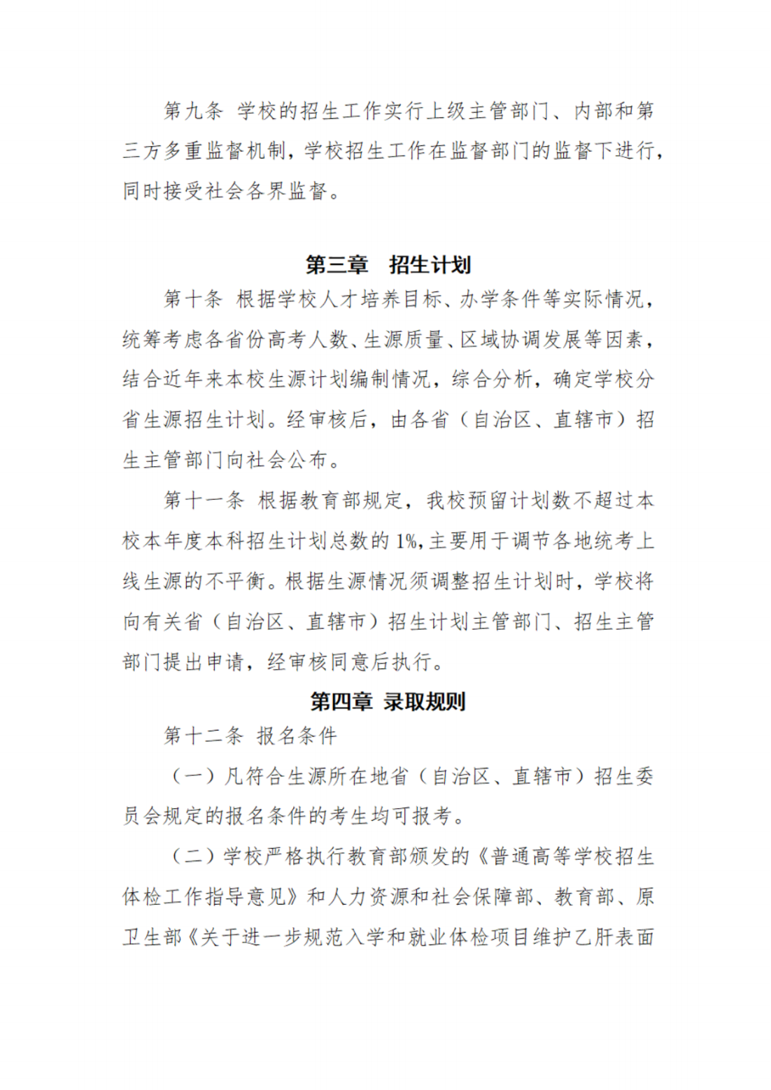 江苏第二师范学院2022年普通本科招生章程