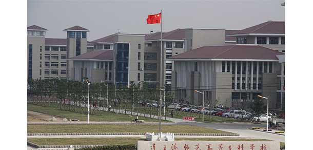 连云港师范学院