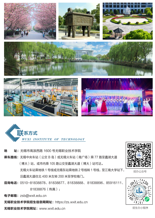 无锡职业技术大学－2023年江苏省中职职教高考招生简章