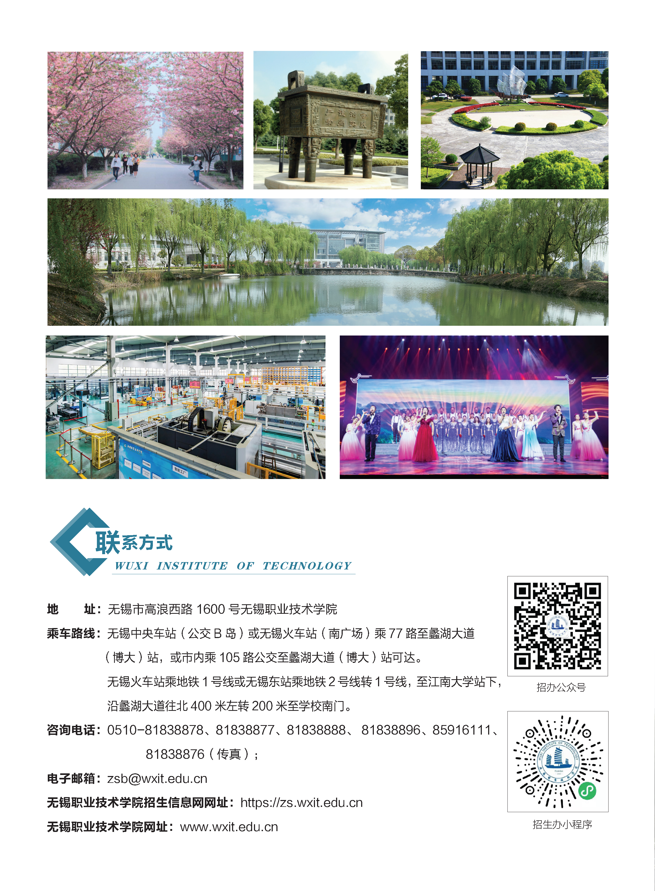 无锡职业技术大学－2022年江苏省中职职教高考（对口单招）招生简章