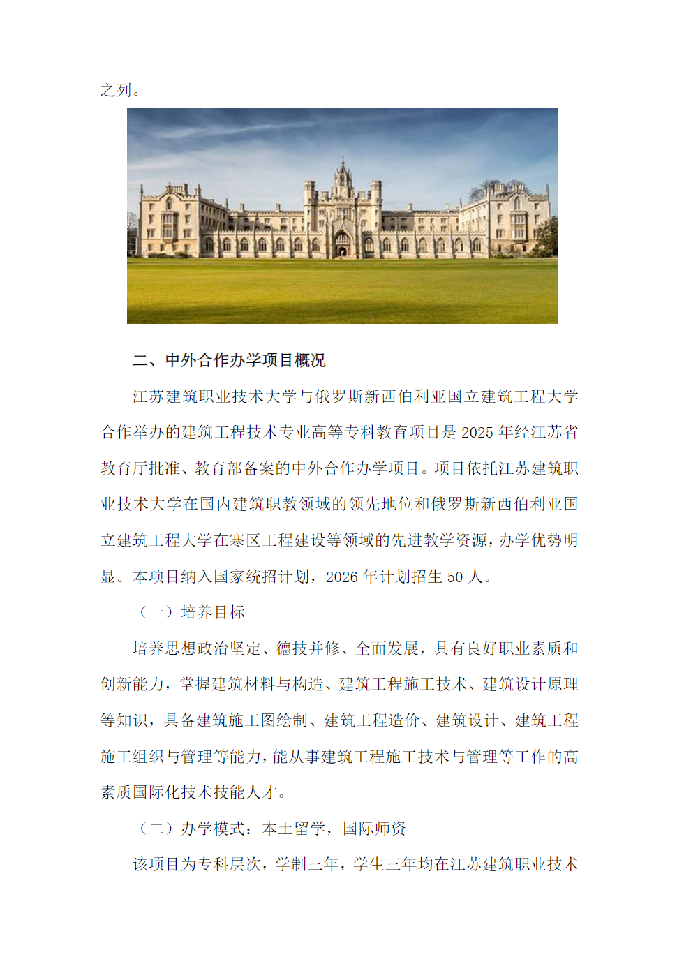 江苏建筑职业技术学院－2026年 中外合作办学专业介绍(3+1+2专本硕连读)