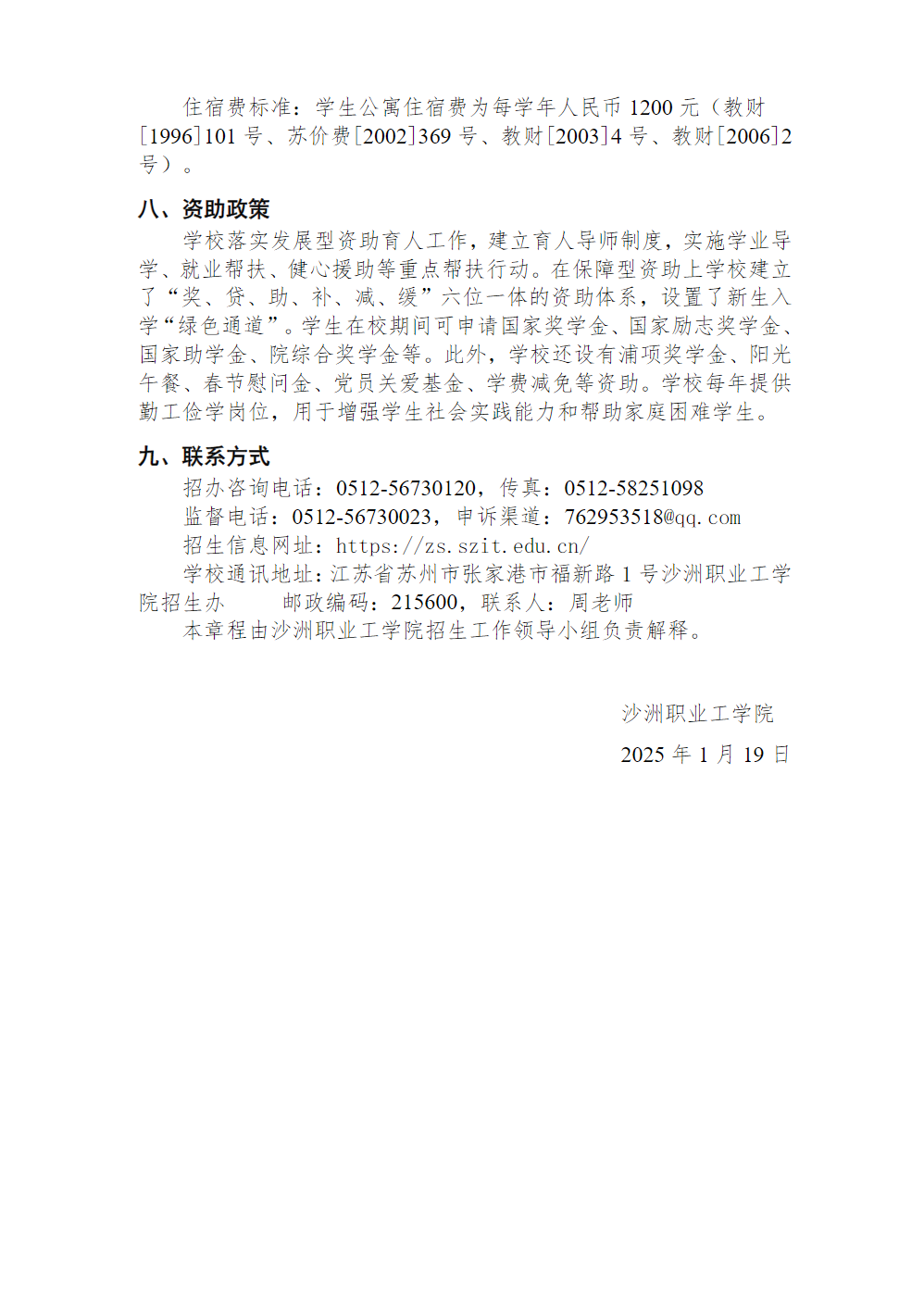 沙洲职业工学院2025年中职职教高考专科第二批次招生章程