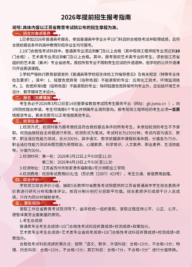 沙洲职业工学院－2026年招生简章（ 招生指南图文版 ）