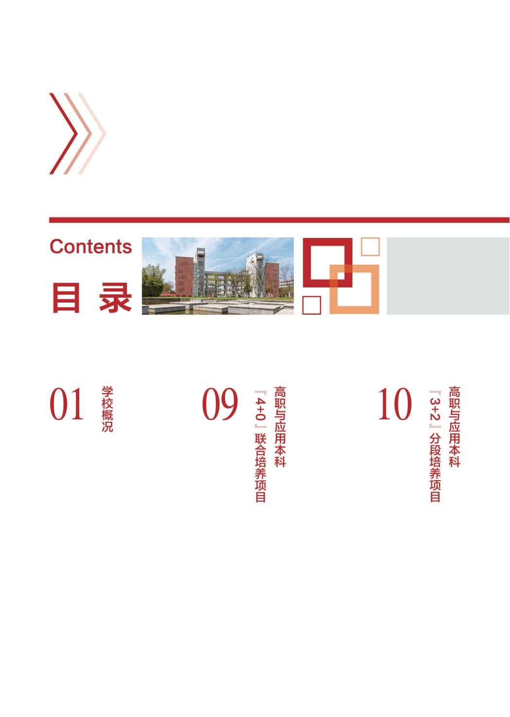 江苏经贸职业技术学院2025年普高报考指南