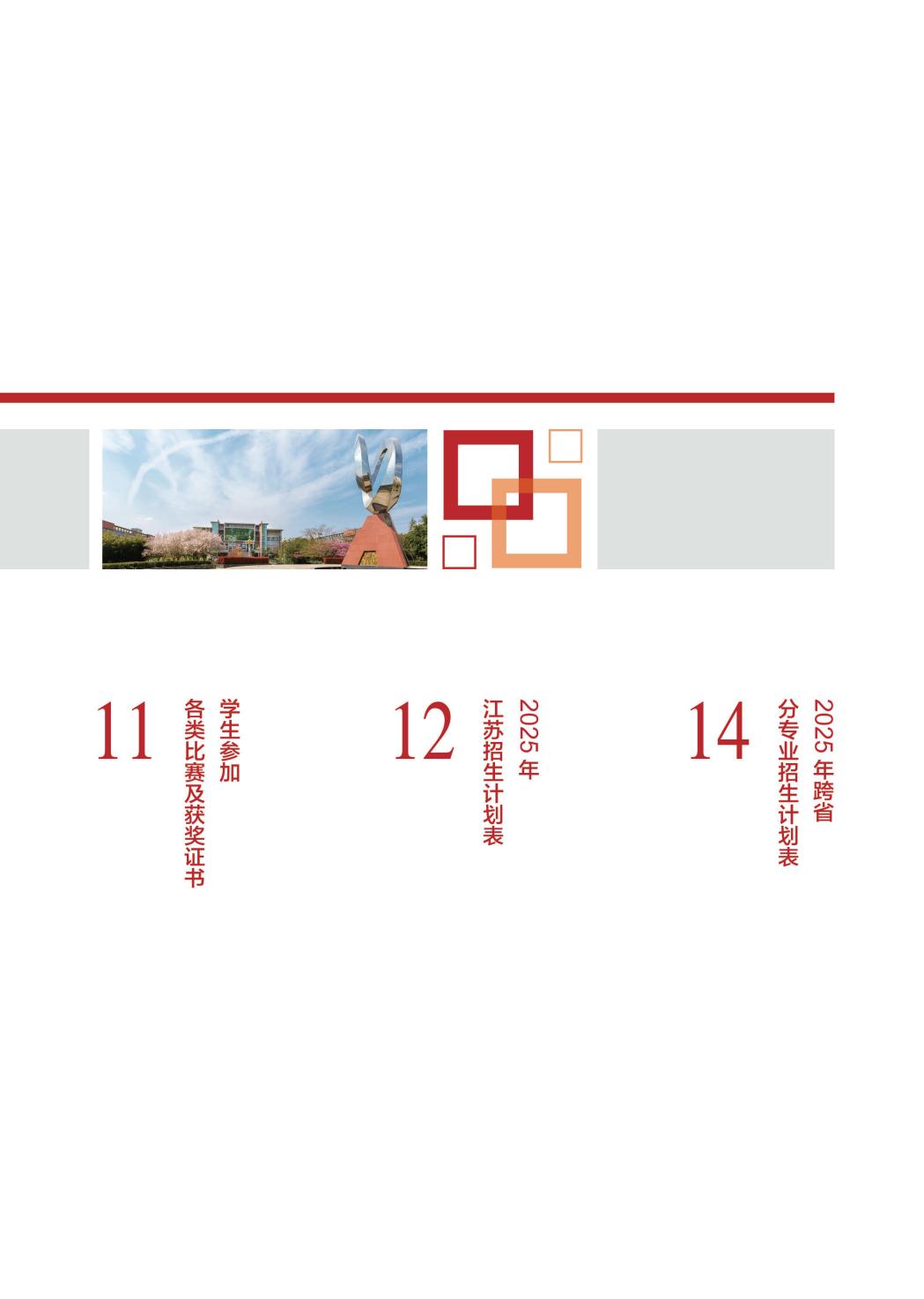 江苏经贸职业技术学院2025年普高报考指南