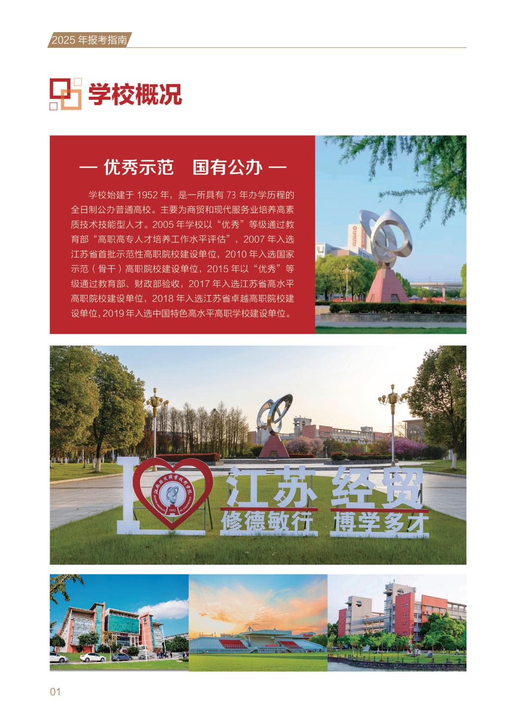 江苏经贸职业技术学院2025年普高报考指南