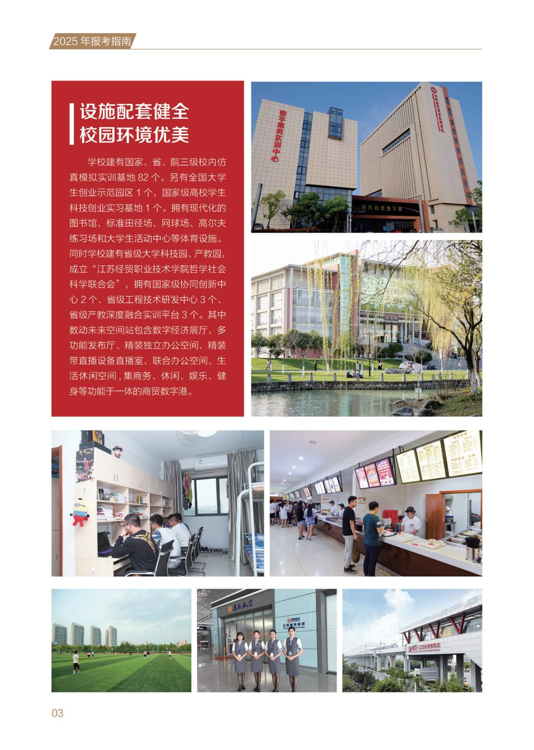 江苏经贸职业技术学院2025年普高报考指南