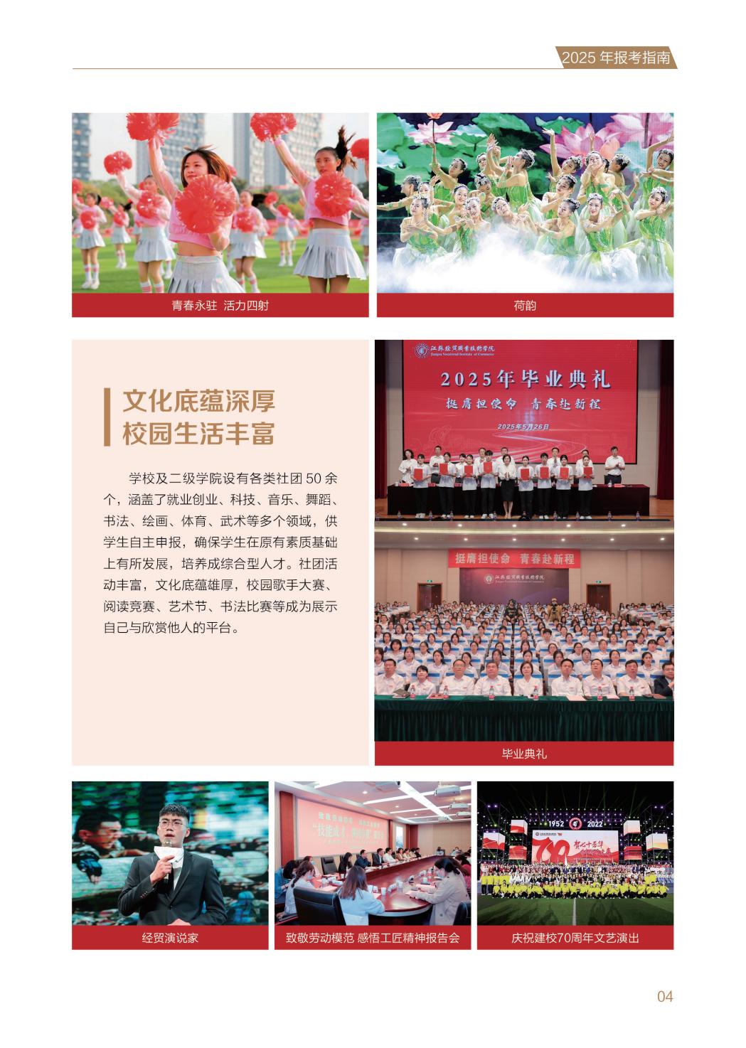 江苏经贸职业技术学院2025年普高报考指南