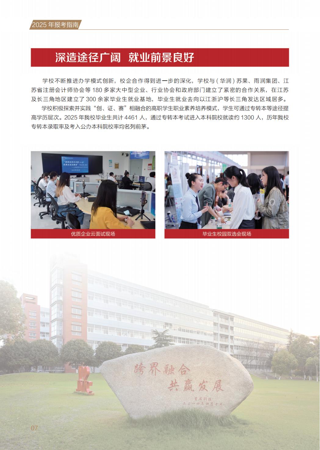 江苏经贸职业技术学院2025年普高报考指南