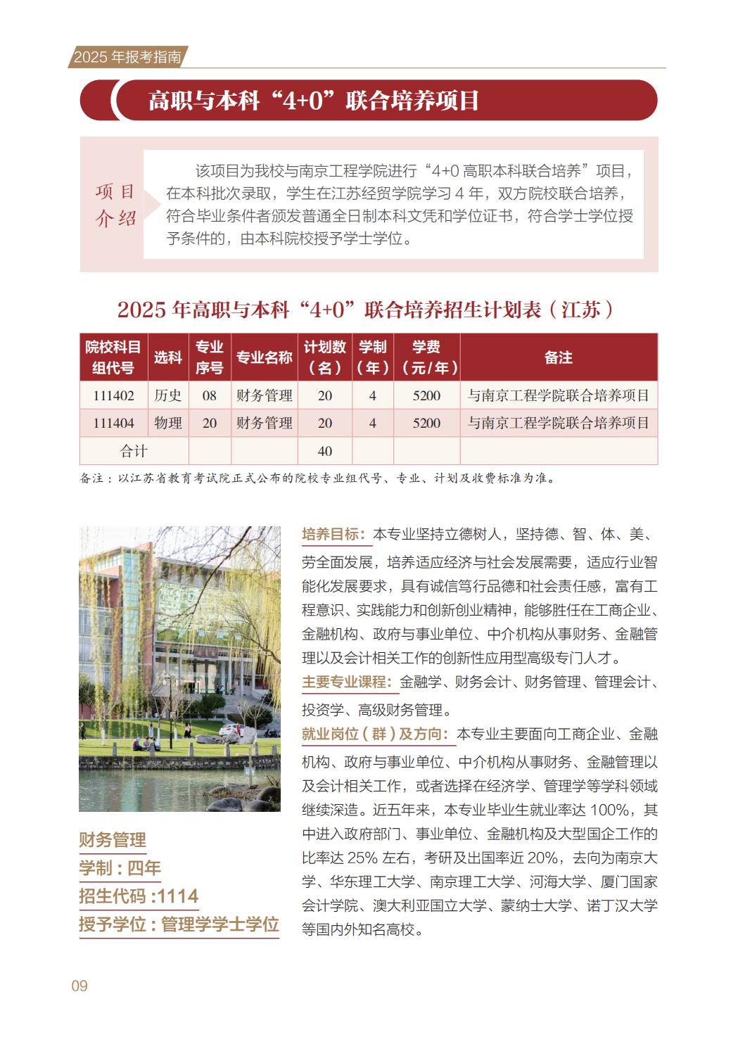 江苏经贸职业技术学院2025年普高报考指南