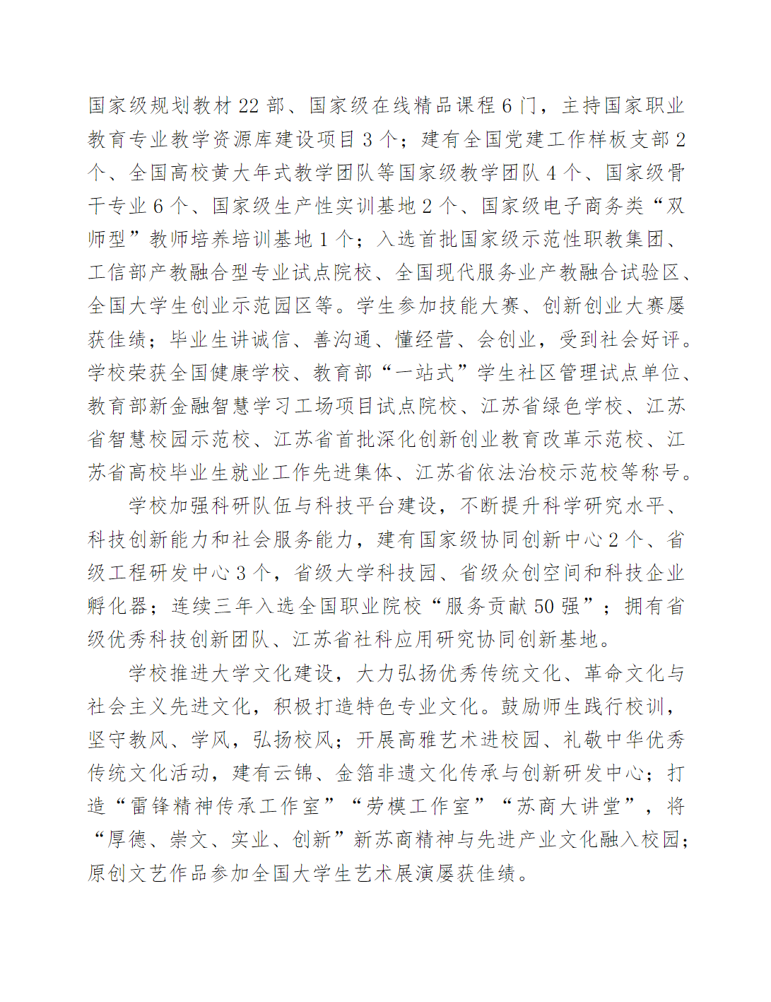 江苏经贸职业技术学院2025年港澳台学生招生简章