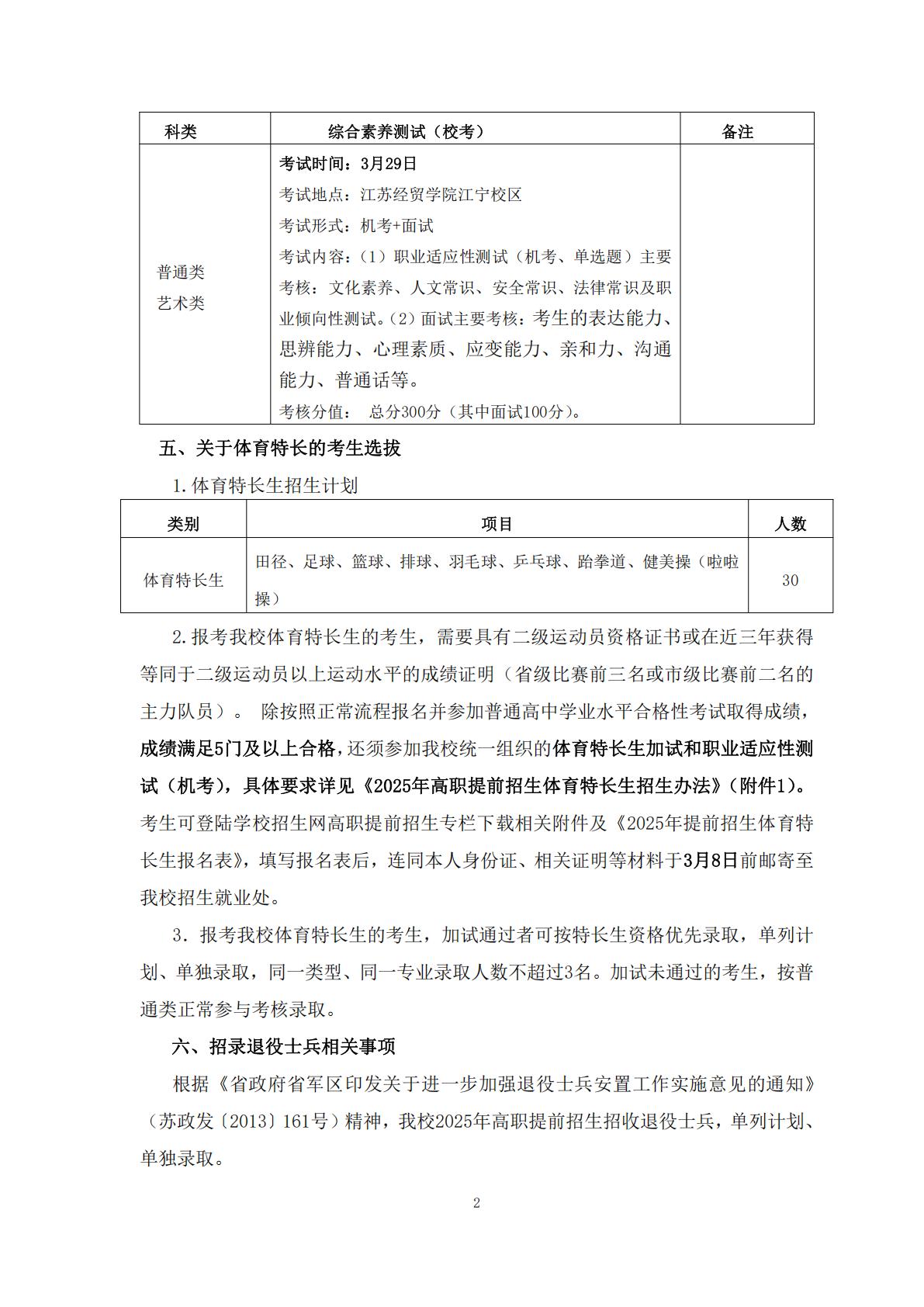 2025年高职提前招生简章