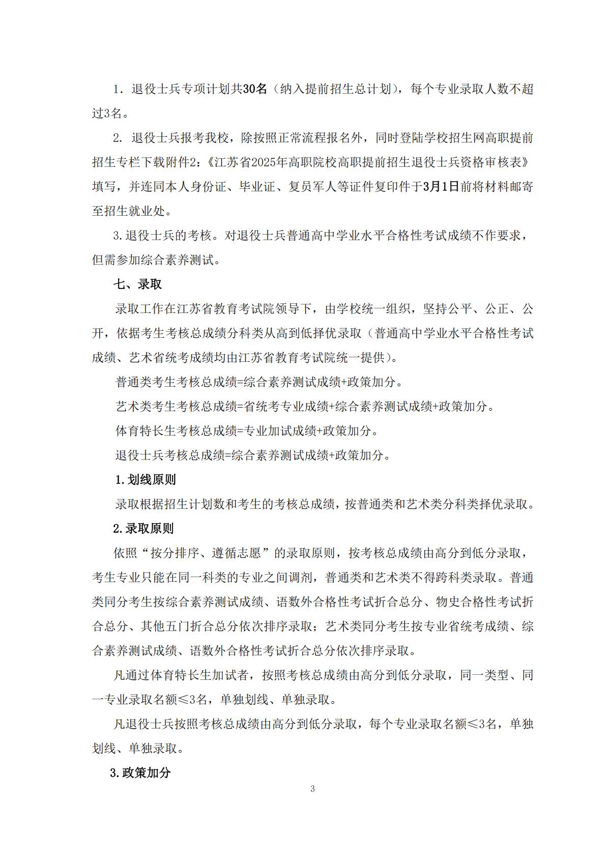 2025年高职提前招生简章