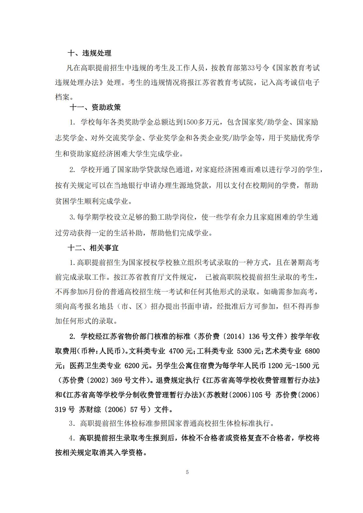 2025年高职提前招生简章