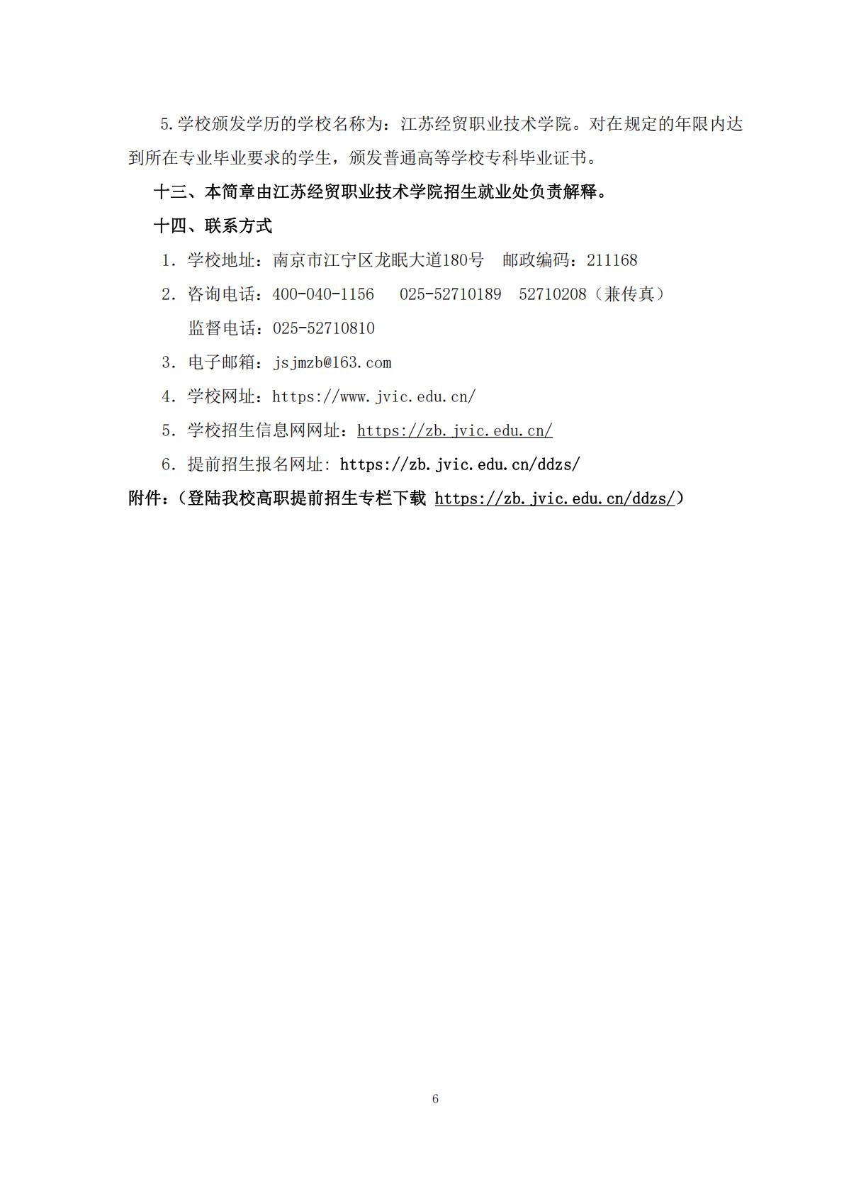 2025年高职提前招生简章