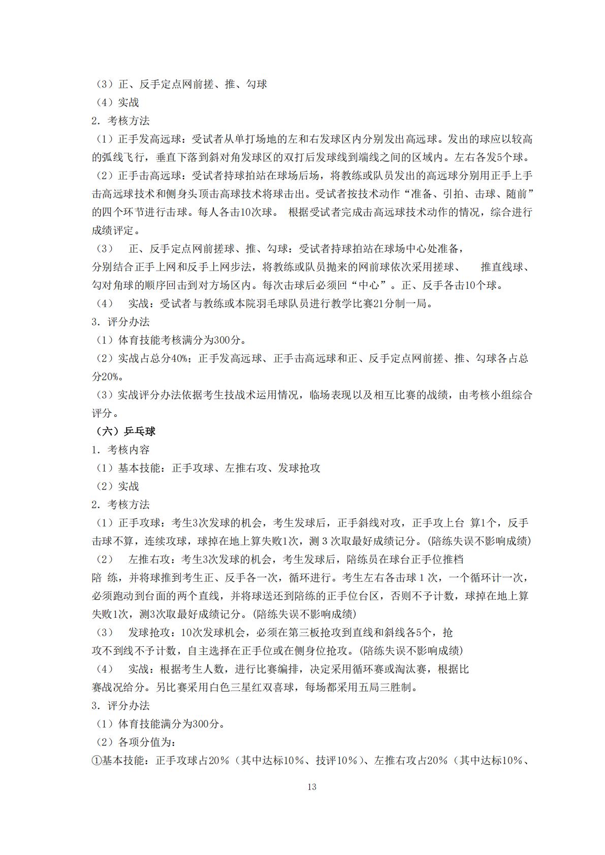 2025年高职提前招生简章