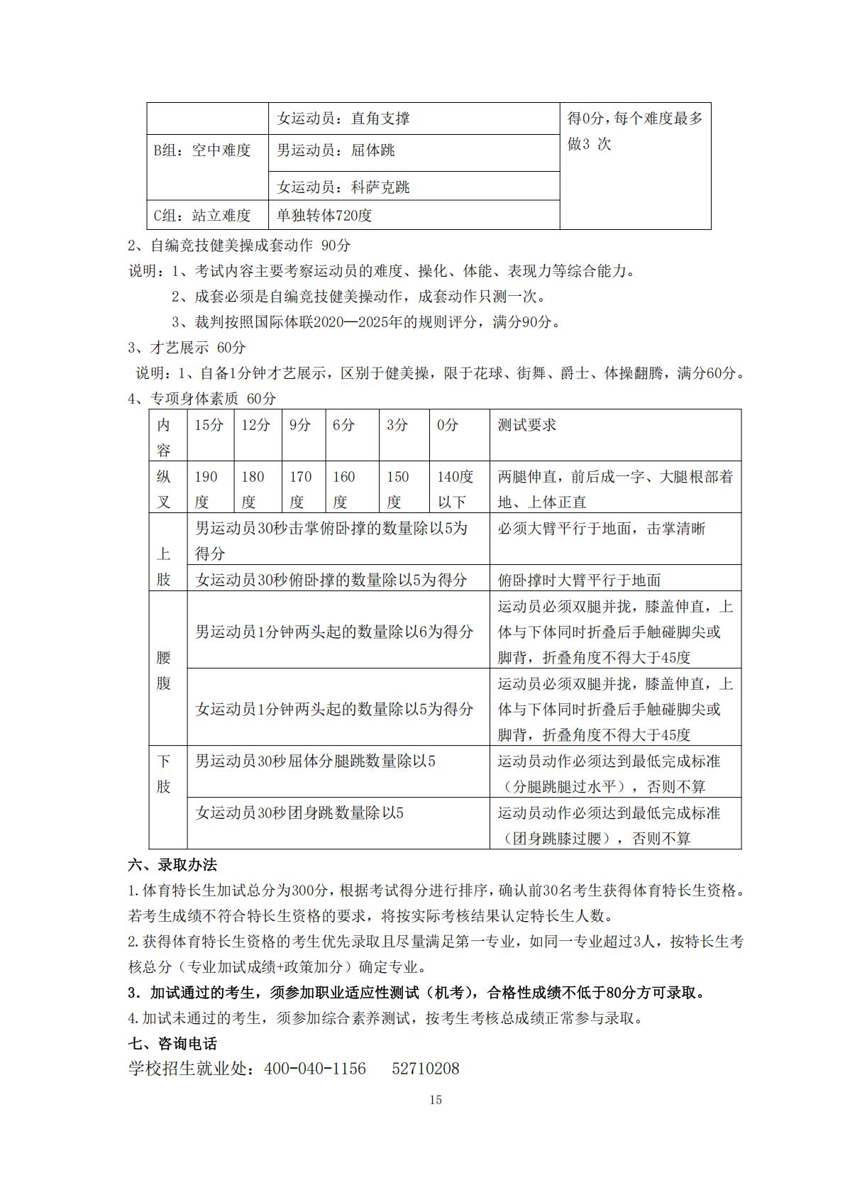 2025年高职提前招生简章
