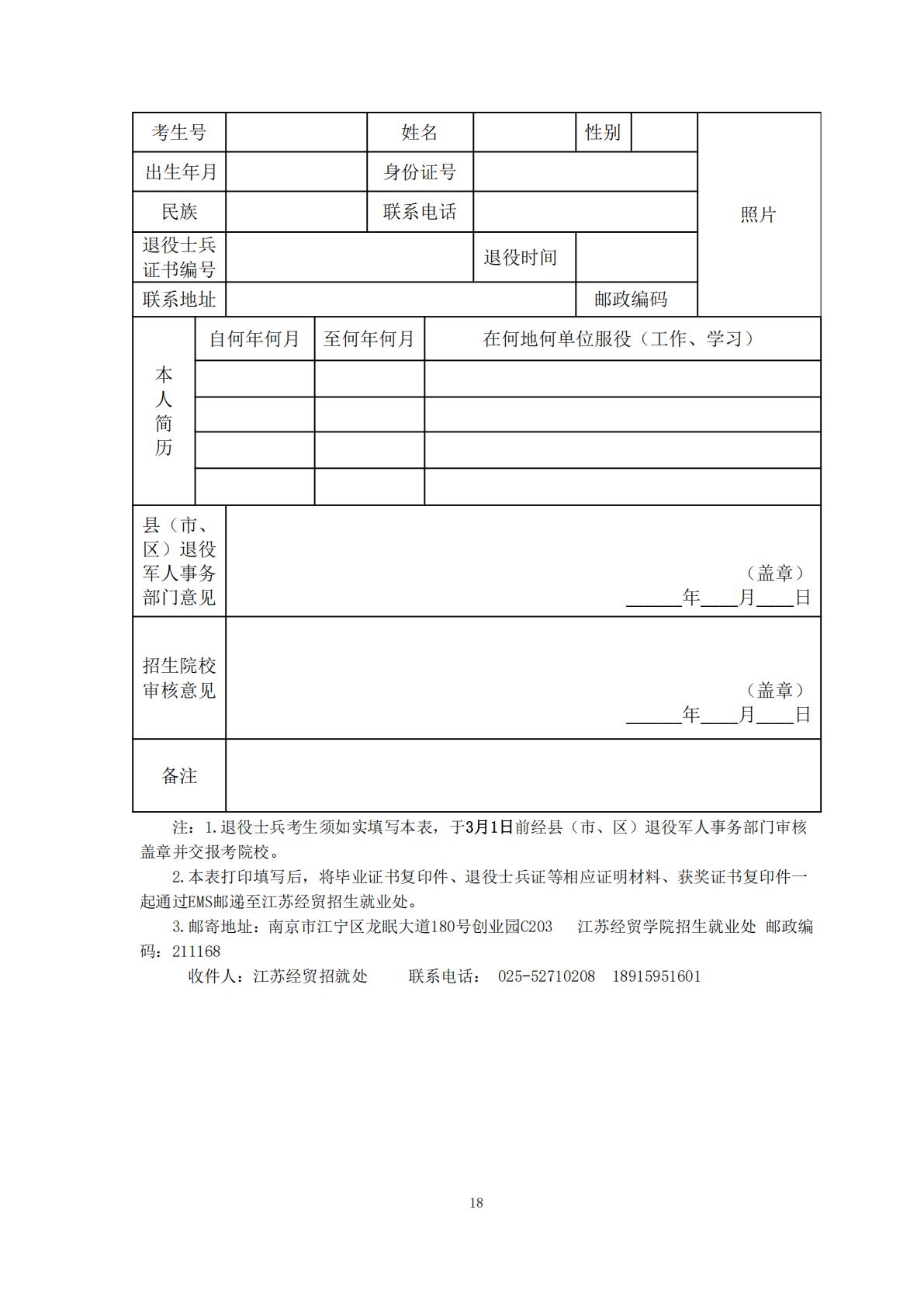 2025年高职提前招生简章