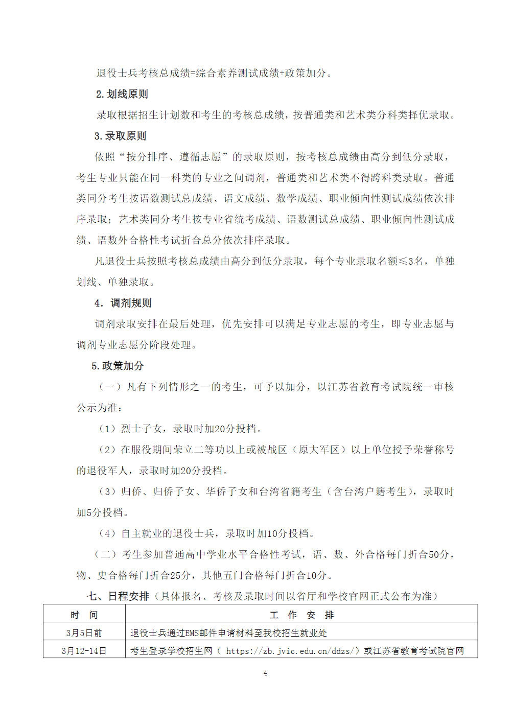 江苏经贸职业技术学院－2026年招生简章（ 招生指南图文版 ）