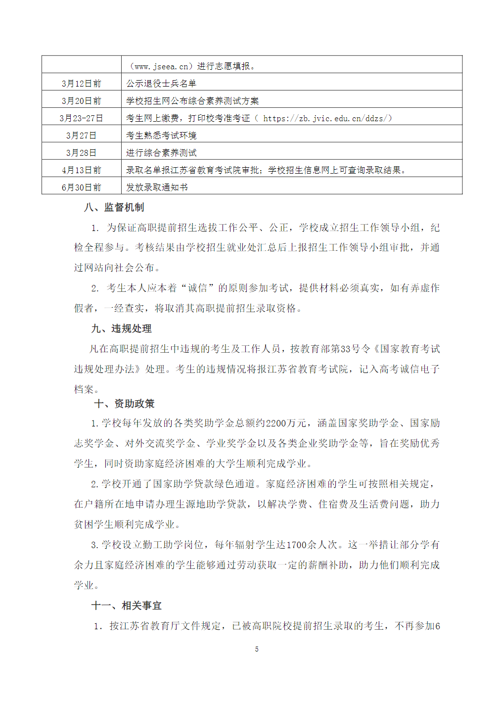 江苏经贸职业技术学院－2026年招生简章（ 招生指南图文版 ）