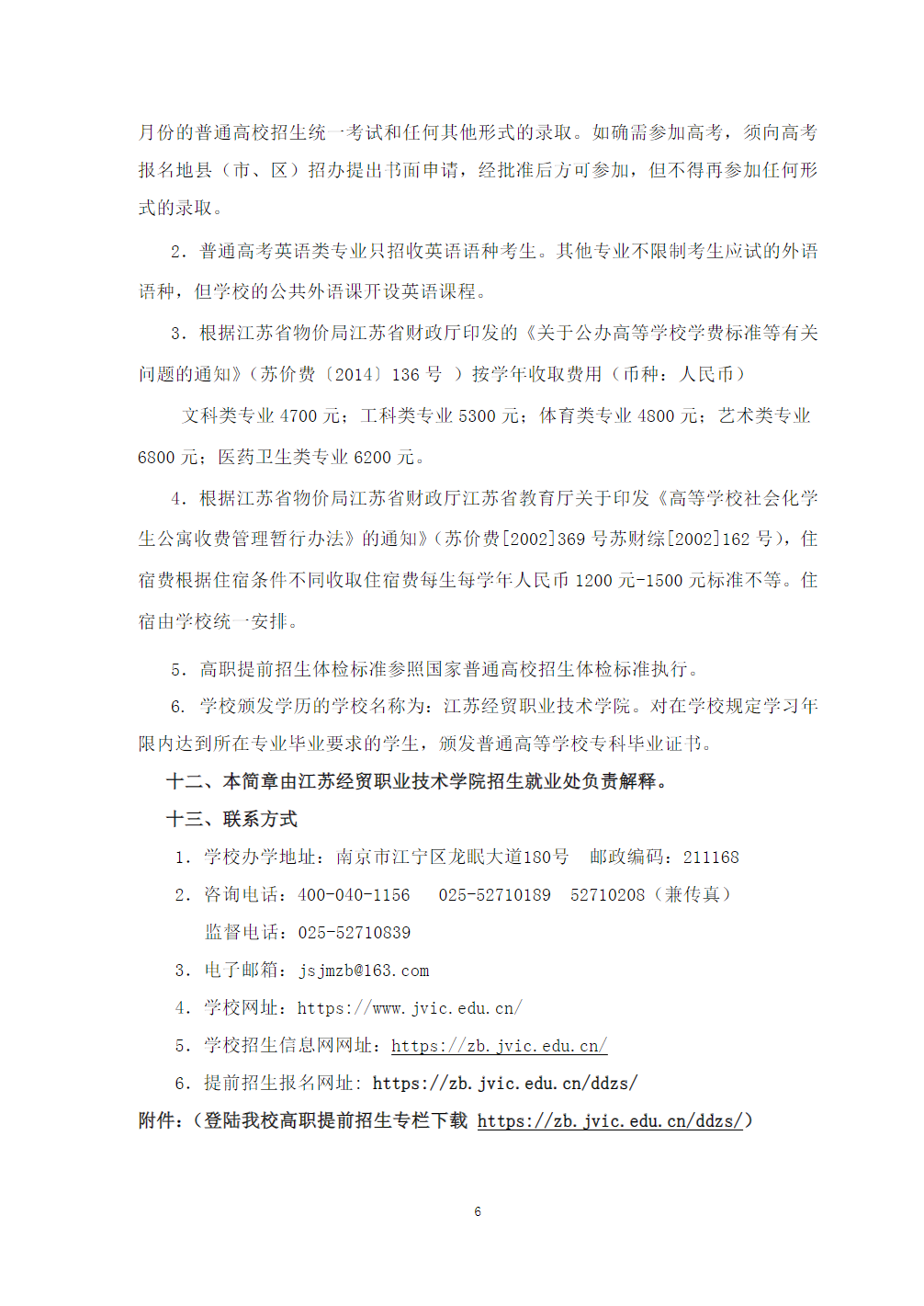 江苏经贸职业技术学院－2026年招生简章（ 招生指南图文版 ）