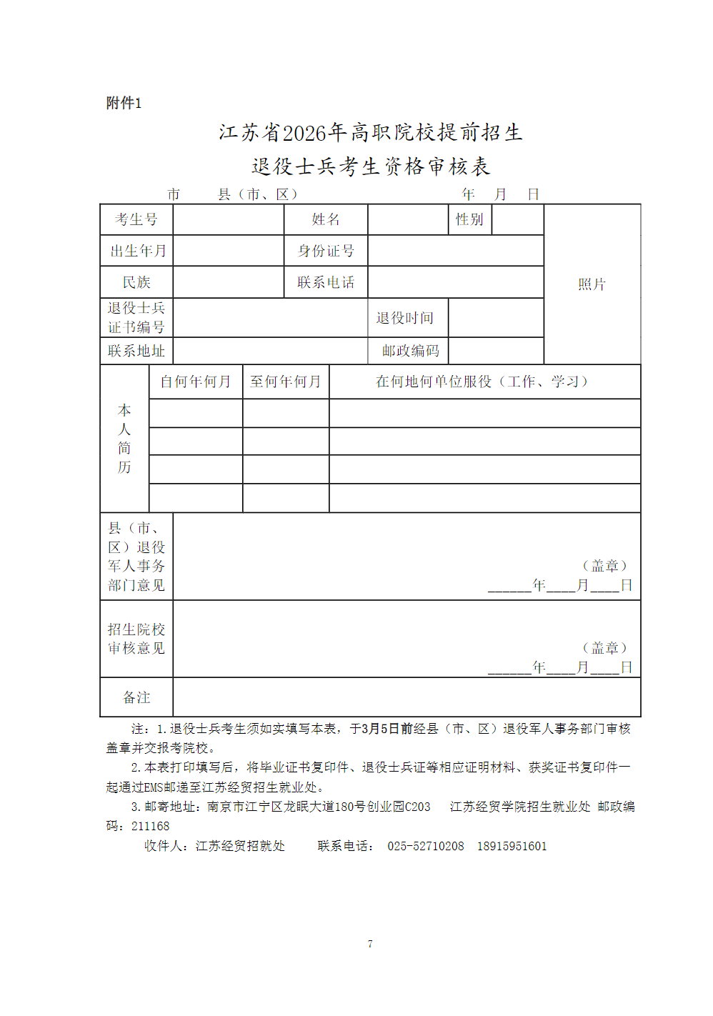 江苏经贸职业技术学院－2026年招生简章（ 招生指南图文版 ）