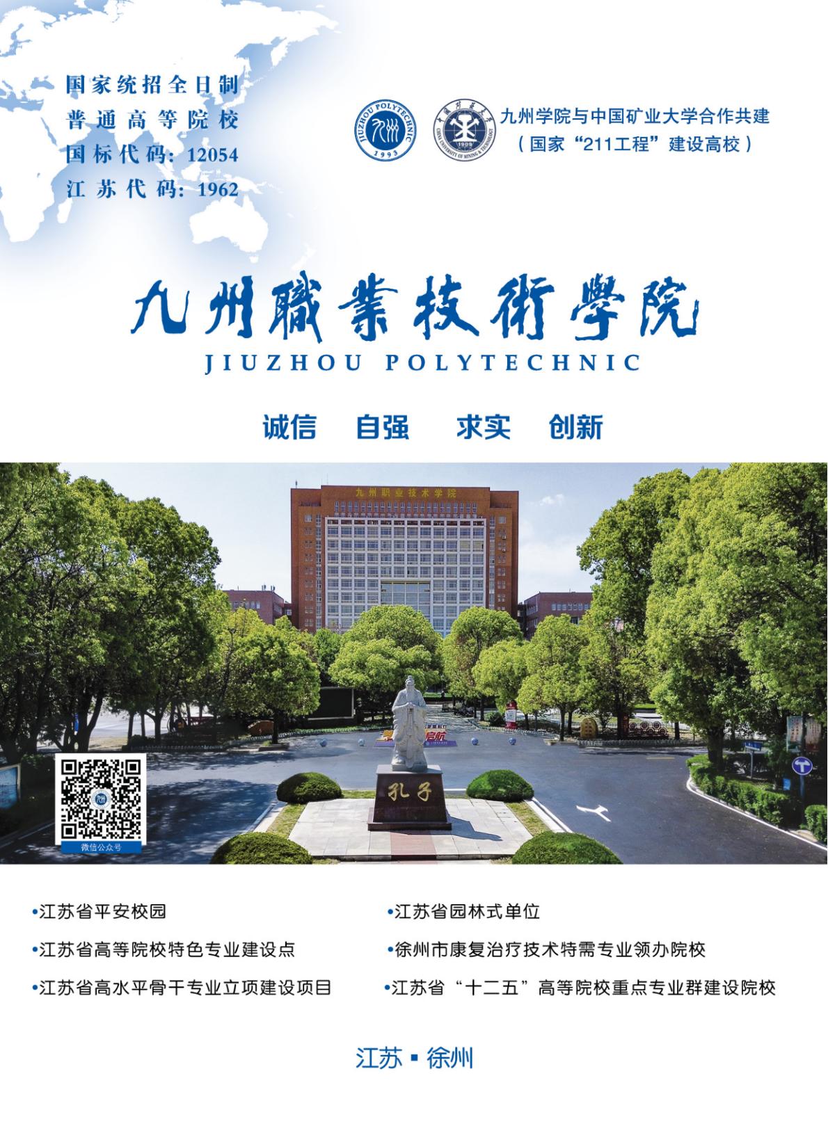 九州职业技术学院2026年招生简章