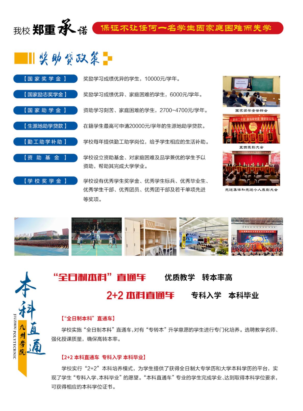 九州职业技术学院2026年招生简章