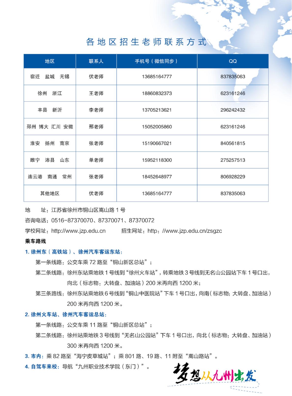 九州职业技术学院2026年招生简章