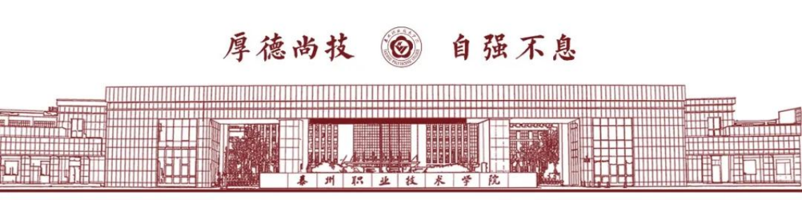 泰州职业技术学院