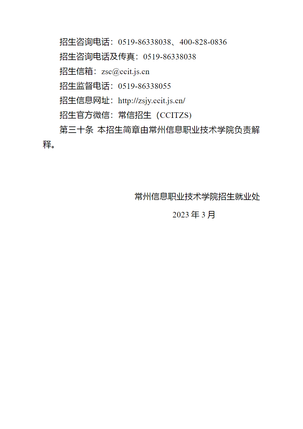 常州信息职业技术学院2023年提前招生简章