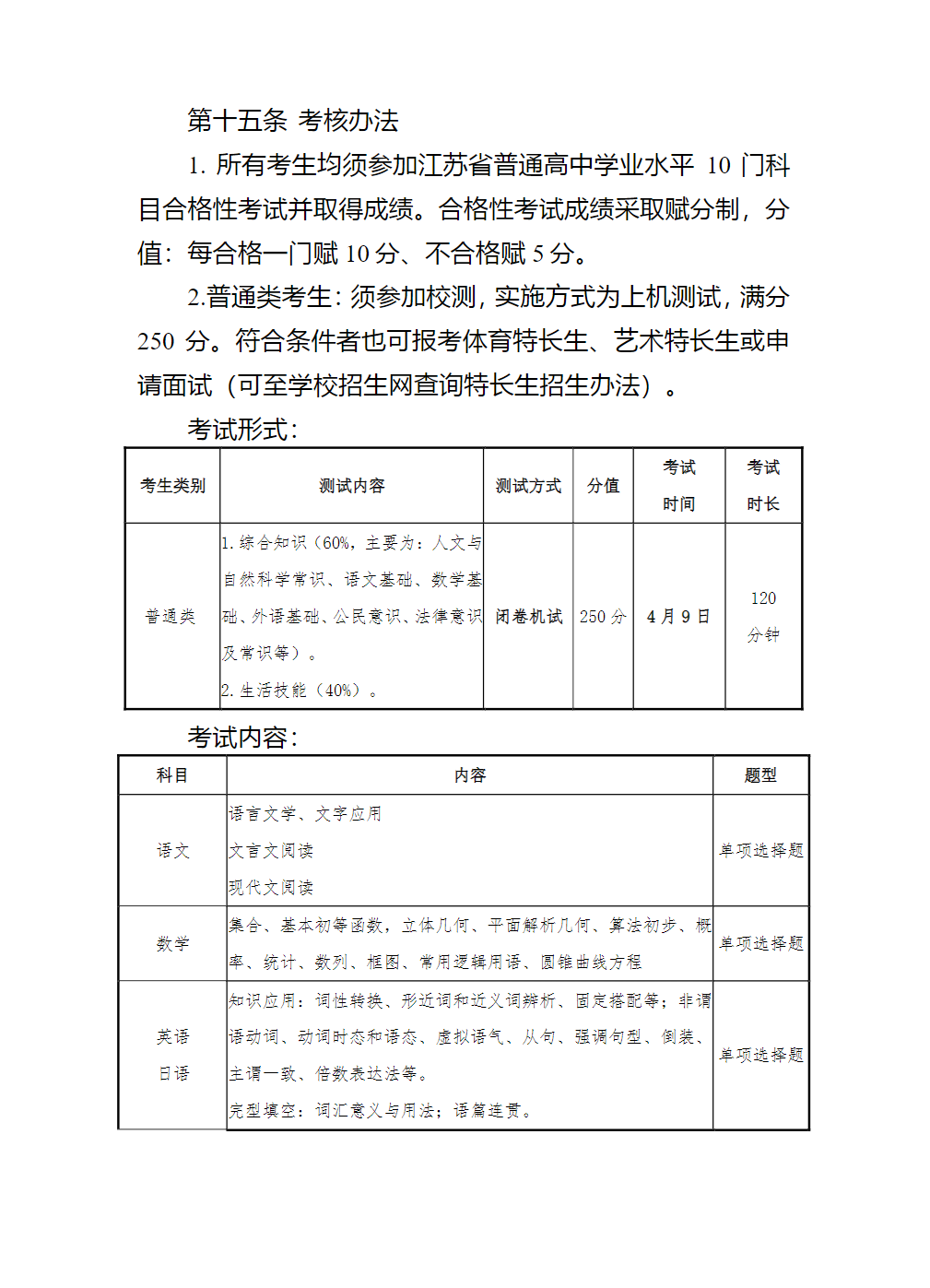 常州信息职业技术学院2023年提前招生简章