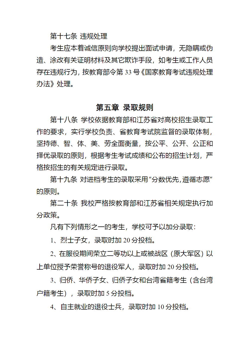 常州信息职业技术学院2023年提前招生简章