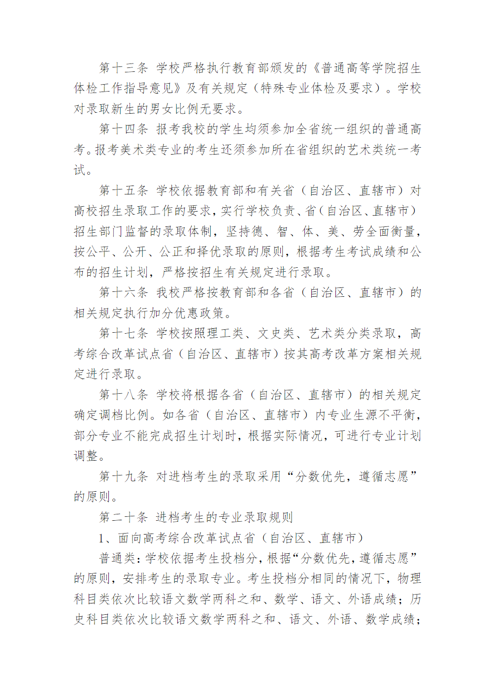 常州信息职业技术学院2023年普高招生章程