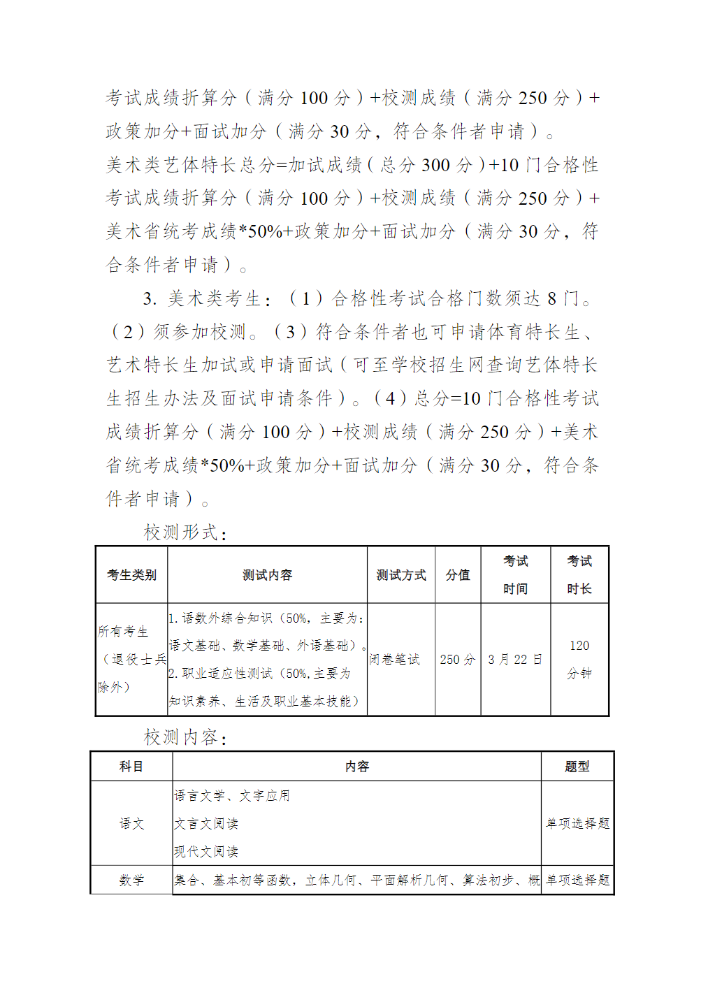 常州信息职业技术学院2025年提前招生章程
