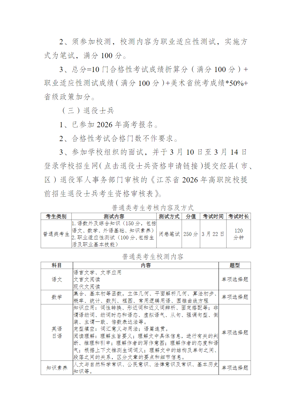 常州信息职业技术学院2026年提前招生简章