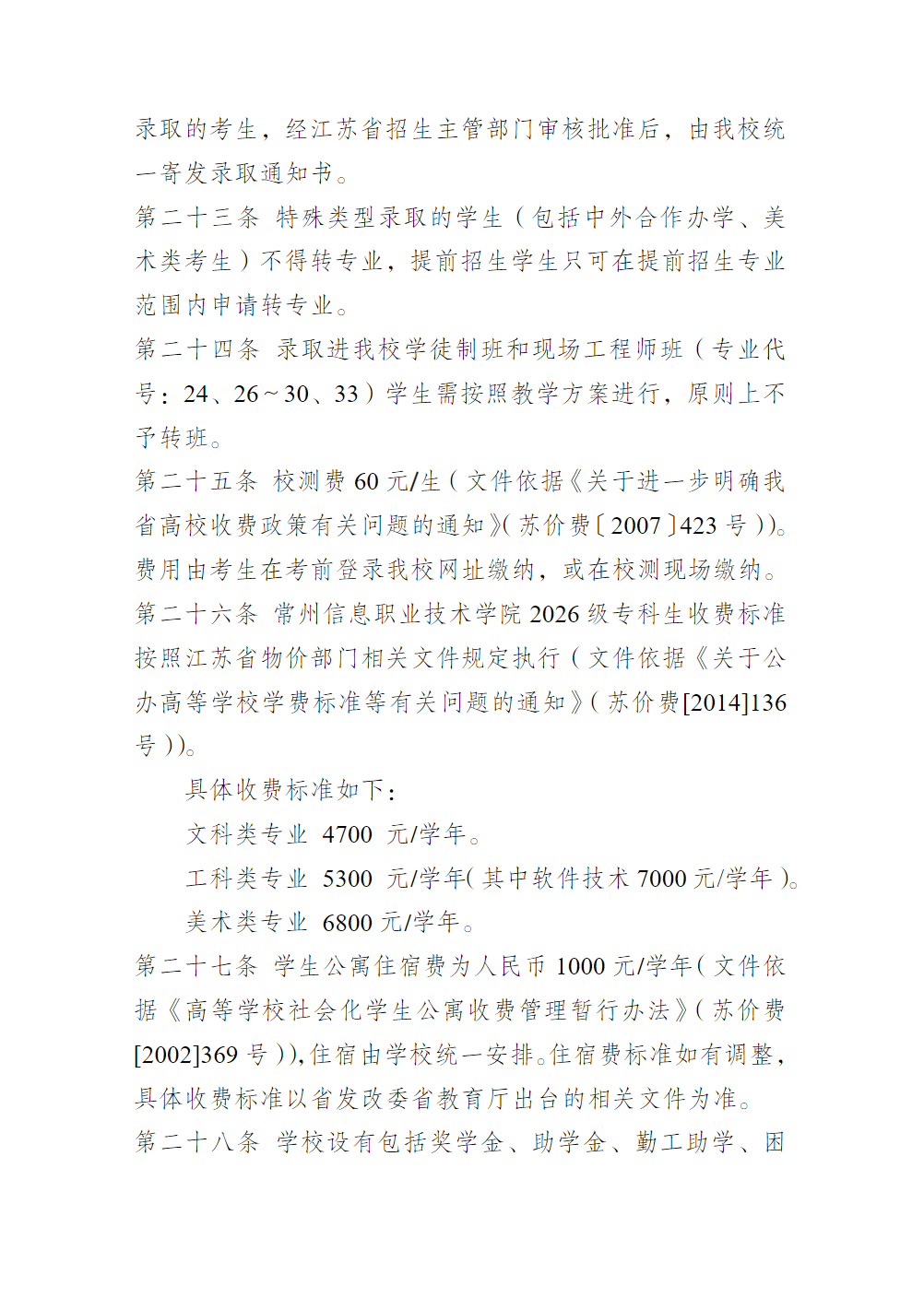 常州信息职业技术学院2026年提前招生简章