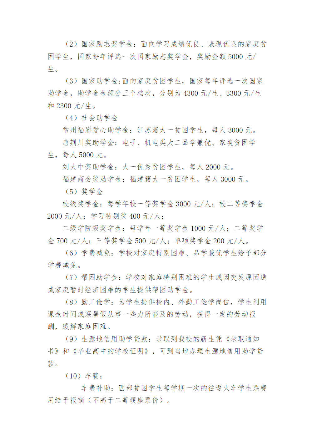 常州信息职业技术学院2021年对口单招简章