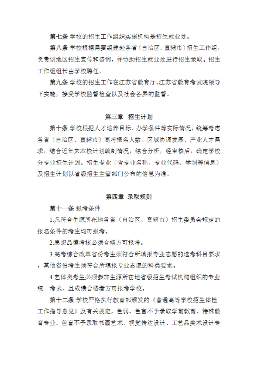 苏州幼儿师范高等专科学校2025年全日制普通专科招生章程