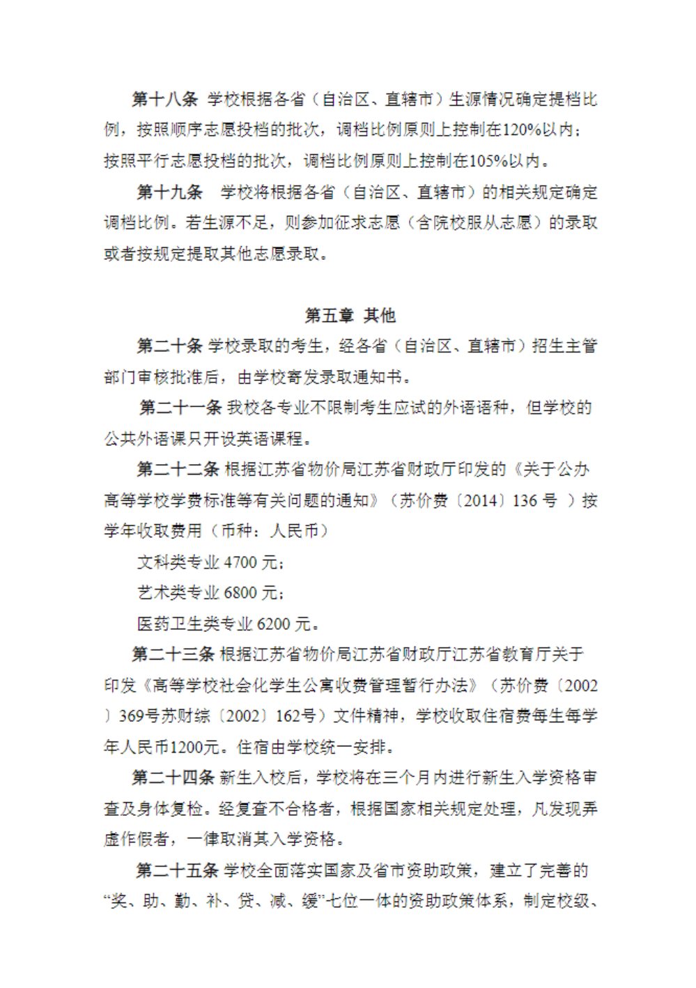 苏州幼儿师范高等专科学校2025年全日制普通专科招生章程