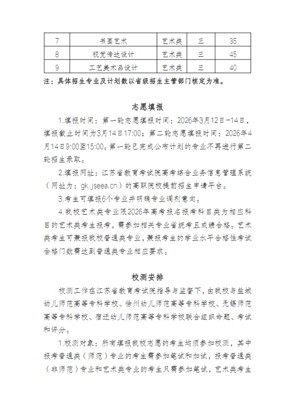 苏州幼儿师范高等专科学校－2026年招生简章（ 招生指南图文版 ）