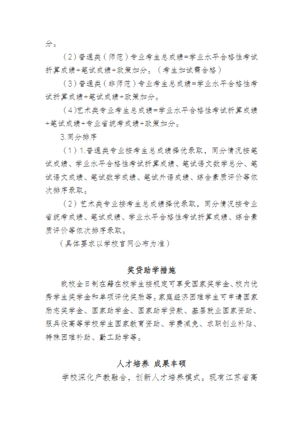 苏州幼儿师范高等专科学校－2026年招生简章（ 招生指南图文版 ）