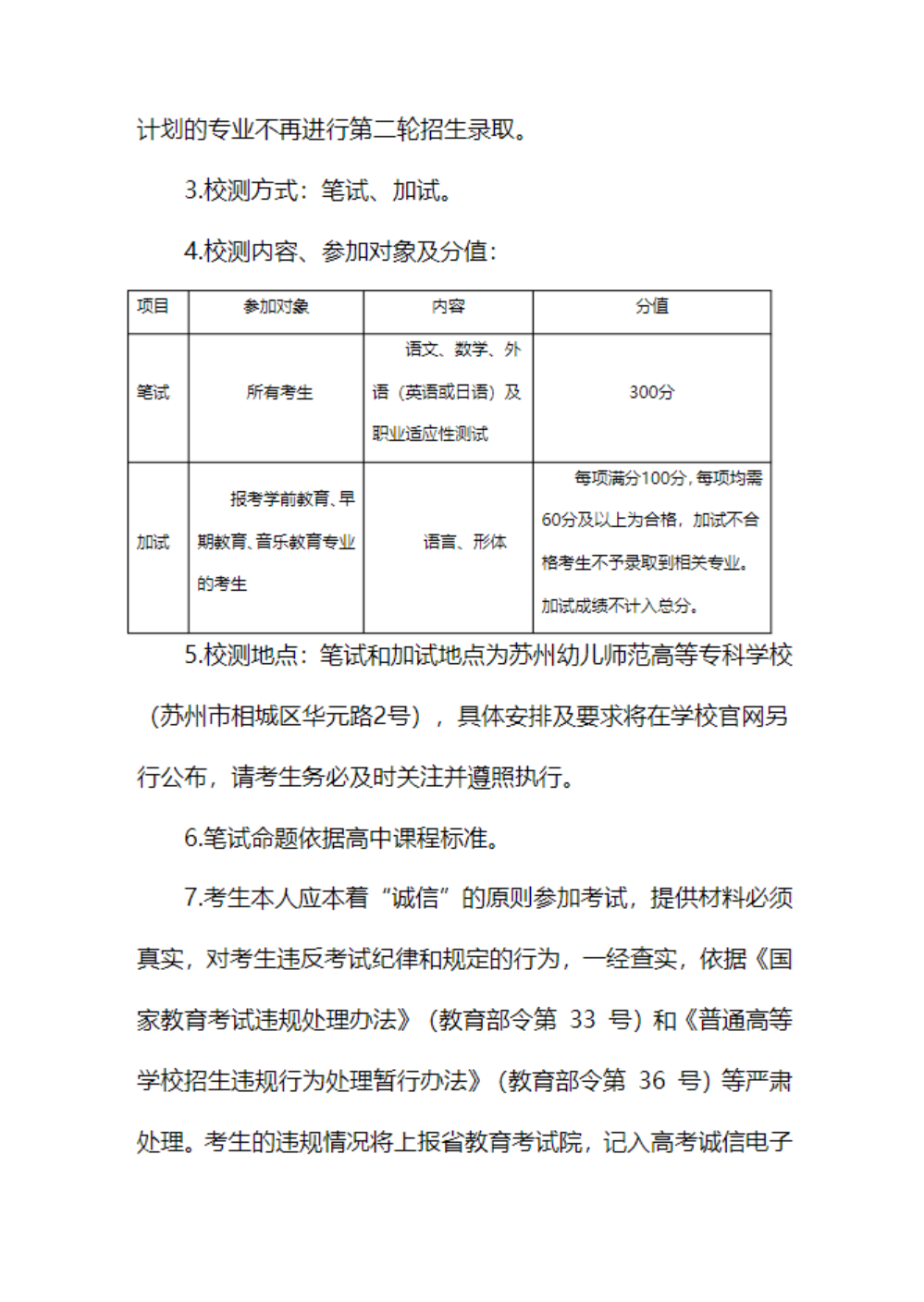 苏州幼儿师范高等专科学校－2026年普通高校招生章程