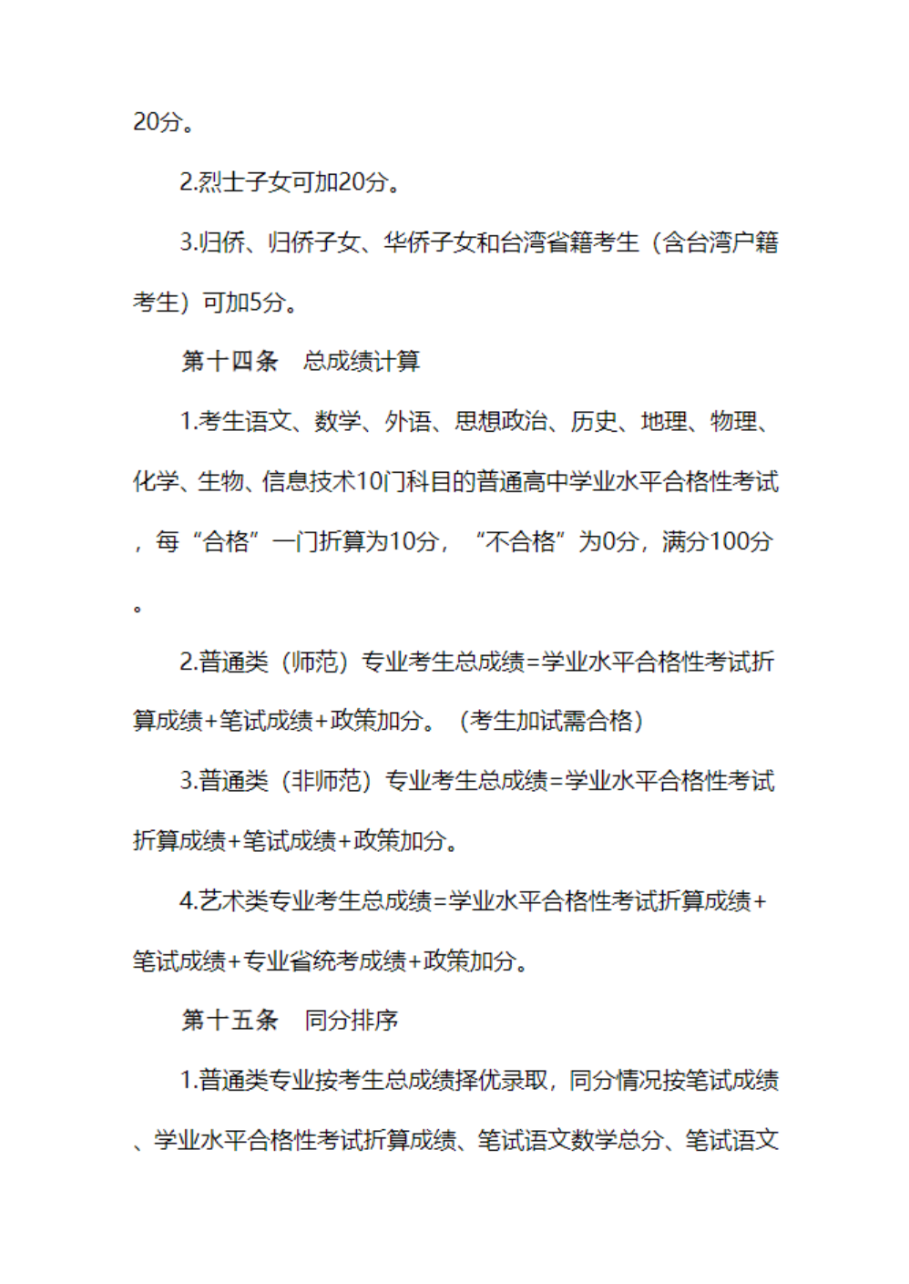 苏州幼儿师范高等专科学校－2026年普通高校招生章程