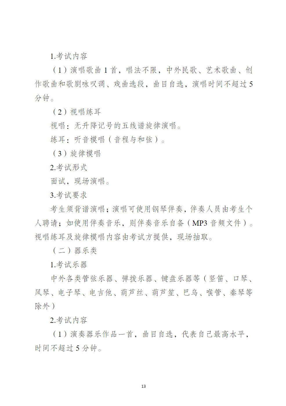 江苏海事职业技术学院2025年提前招生章程
